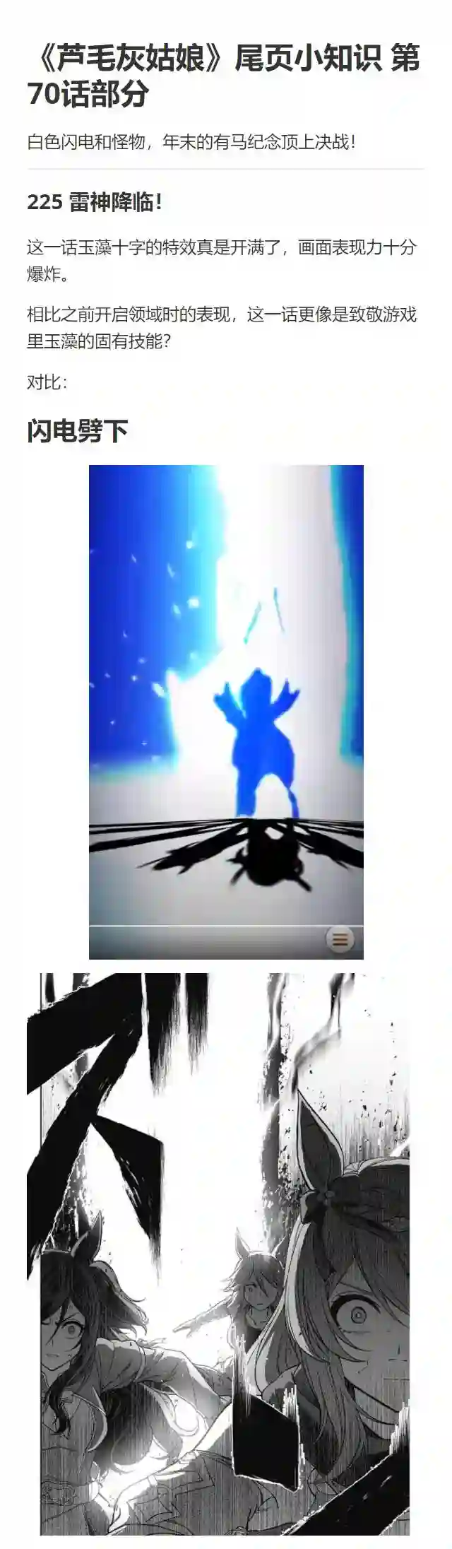 赛马娘：芦毛灰姑娘第70话