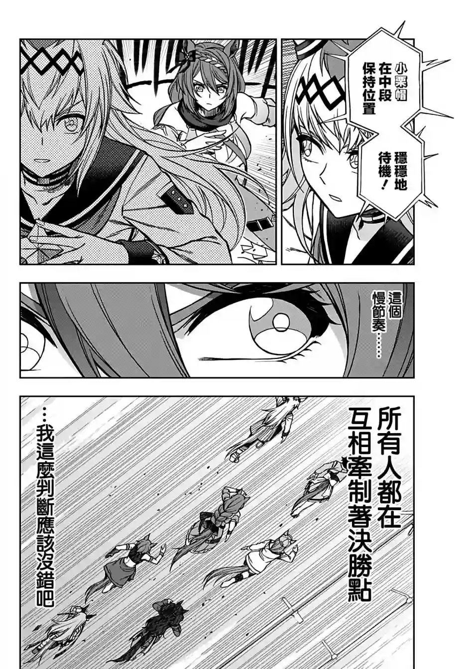 赛马娘：芦毛灰姑娘第70话