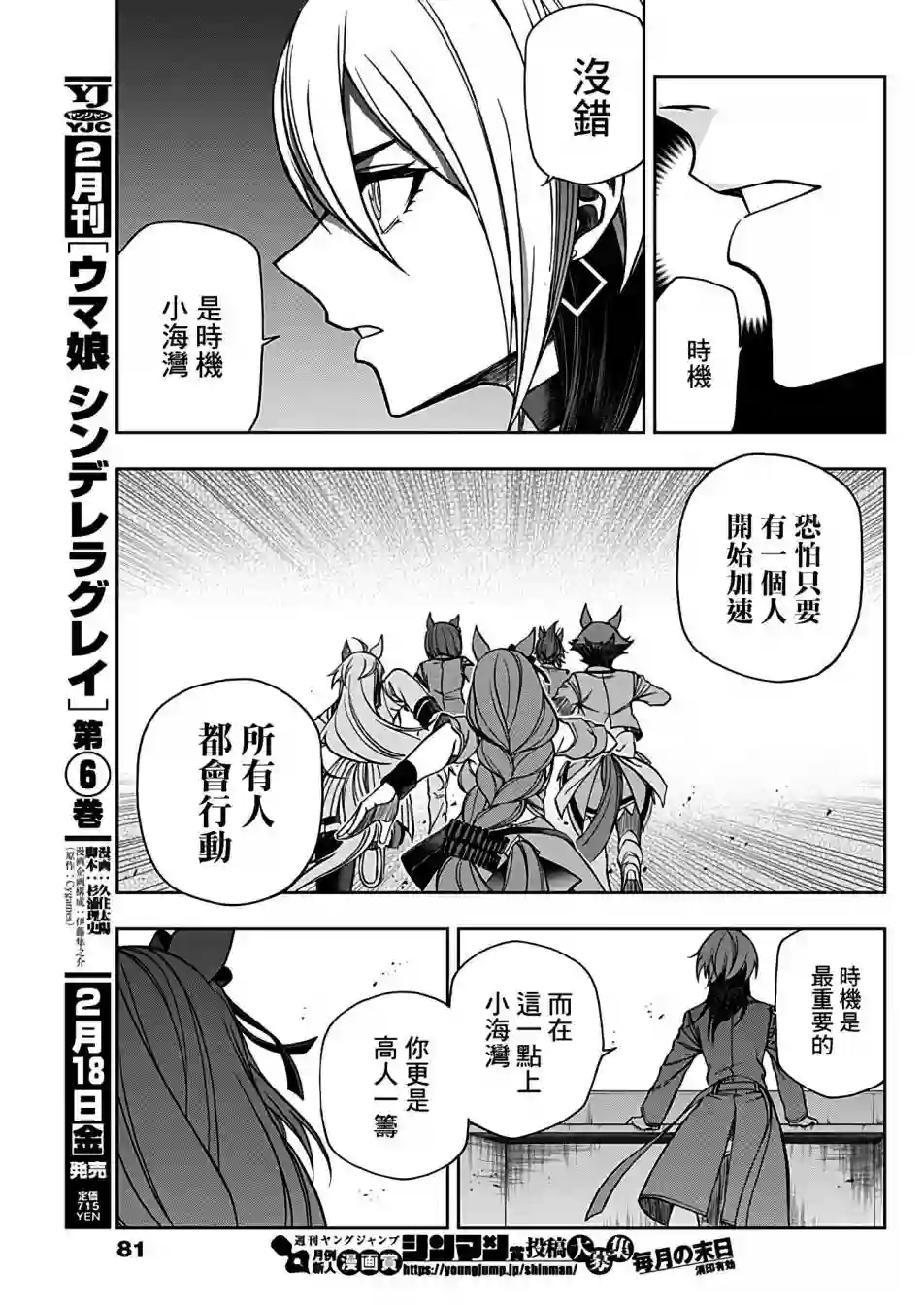 赛马娘：芦毛灰姑娘第70话