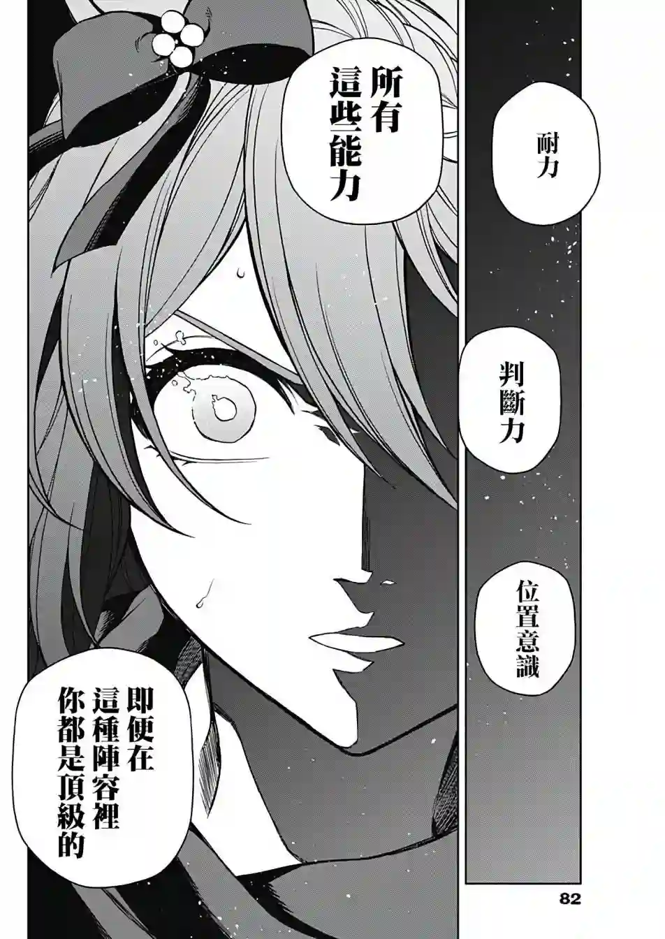 赛马娘：芦毛灰姑娘第70话