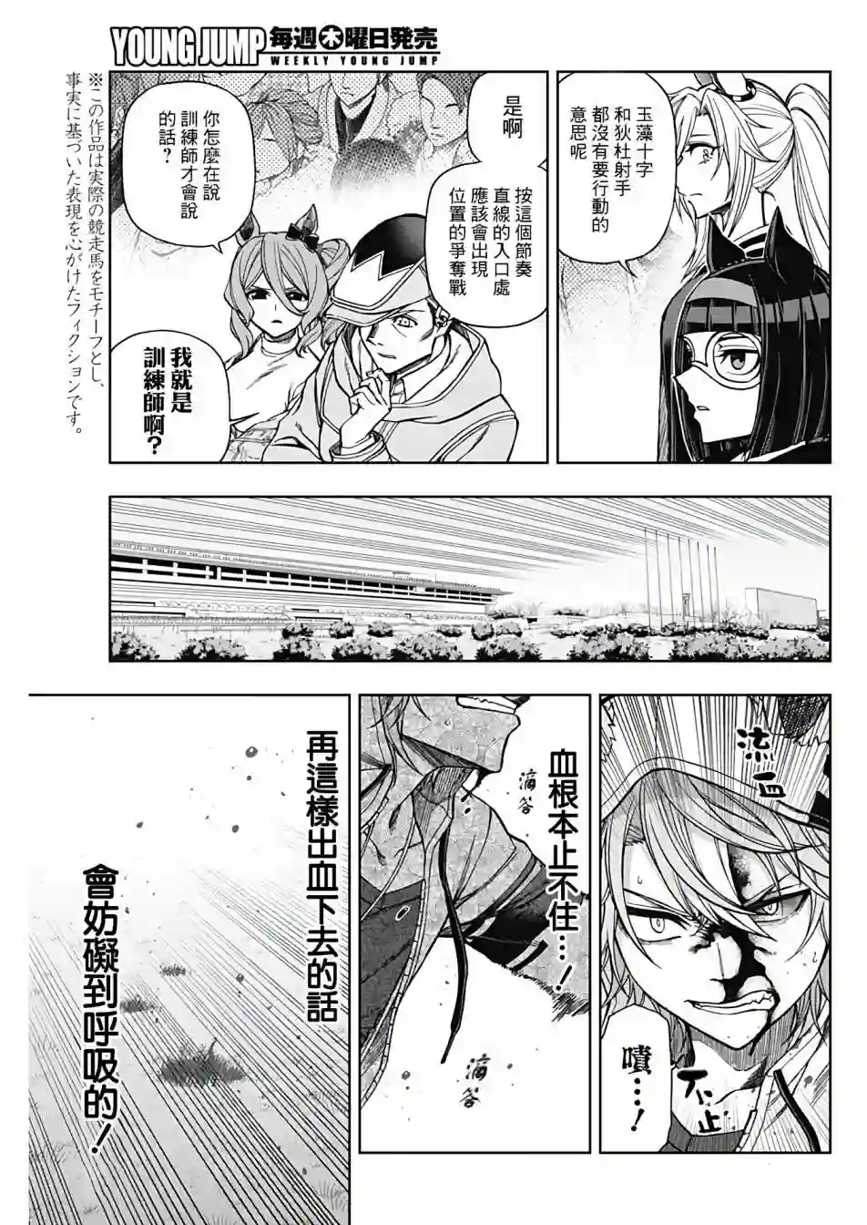 赛马娘：芦毛灰姑娘第70话