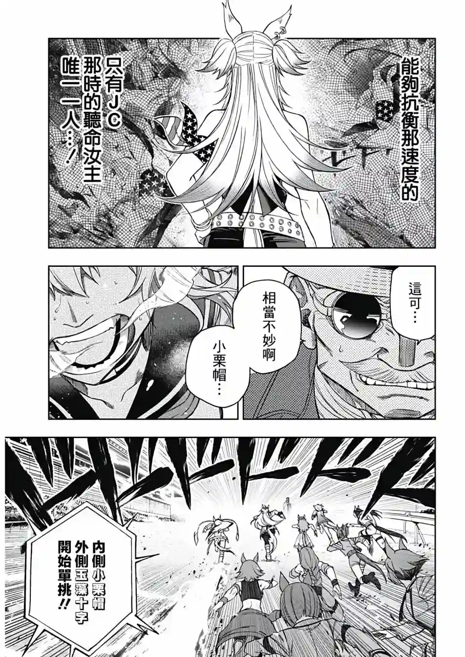 赛马娘：芦毛灰姑娘第72话