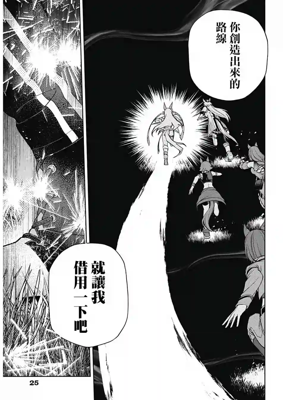 赛马娘：芦毛灰姑娘第72话