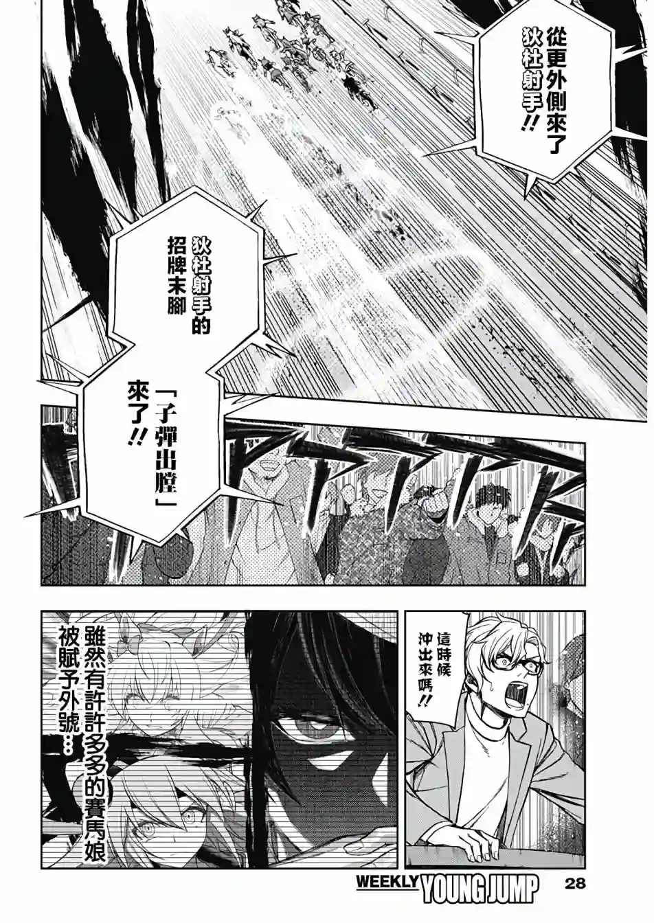 赛马娘：芦毛灰姑娘第72话