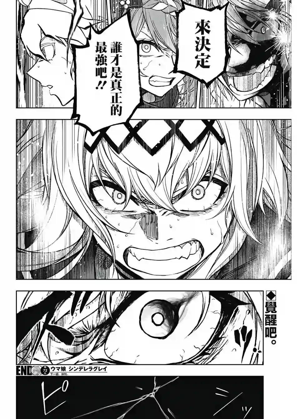 赛马娘：芦毛灰姑娘第72话