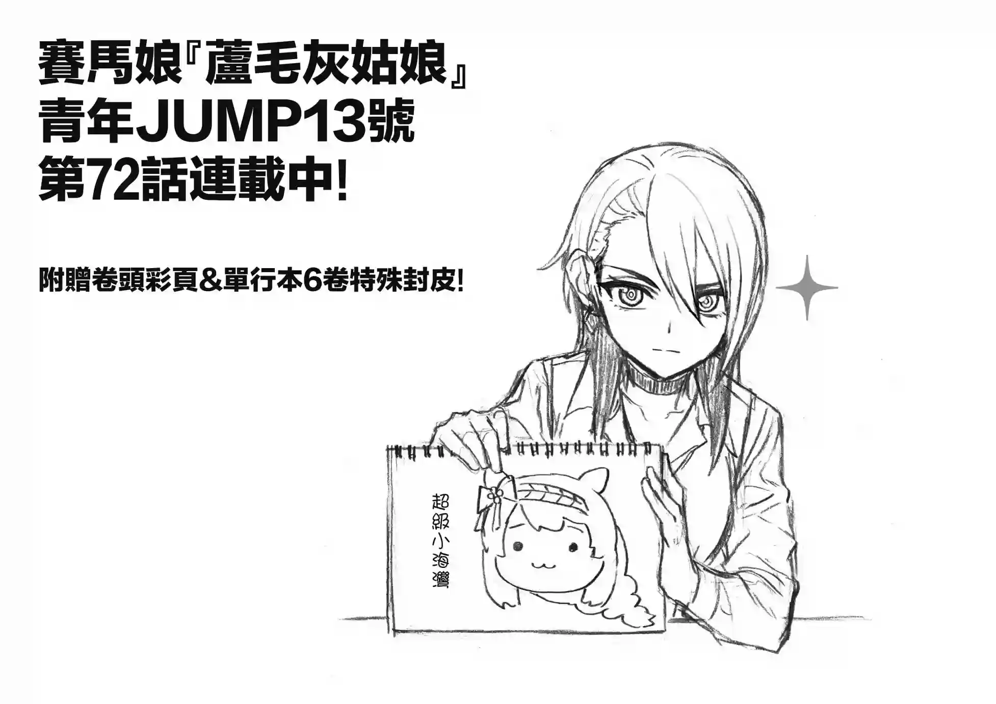 赛马娘：芦毛灰姑娘第72话