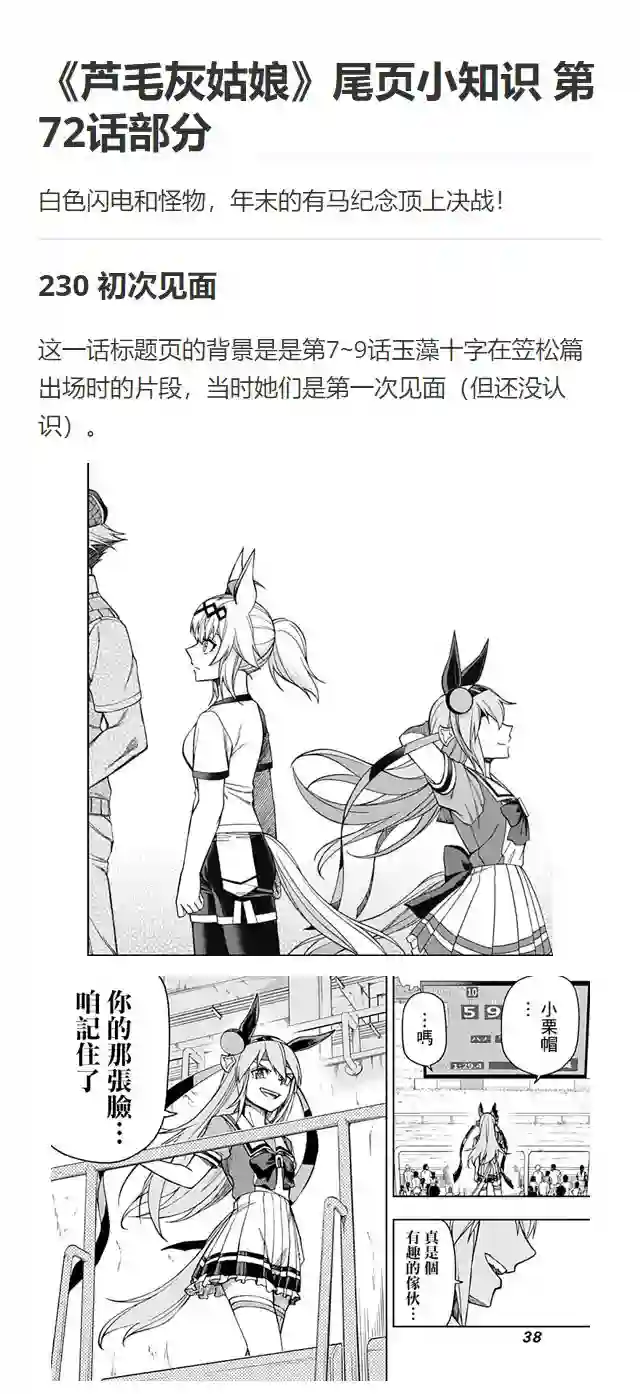 赛马娘：芦毛灰姑娘第72话