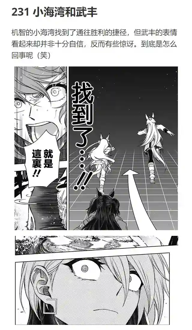 赛马娘：芦毛灰姑娘第72话