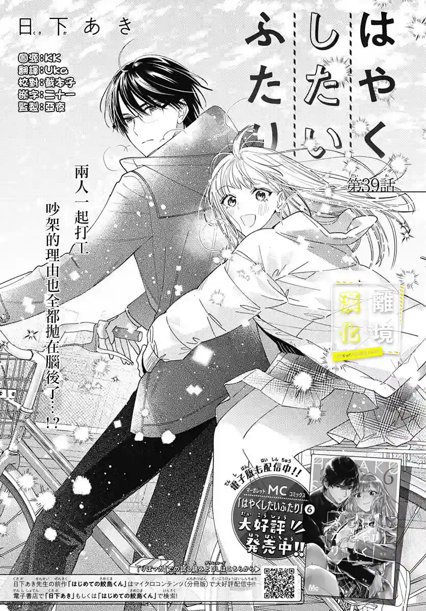 想要更近一步的两人第39话
