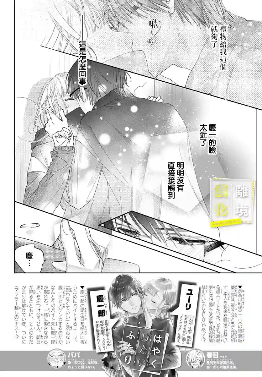 想要更近一步的两人第39话