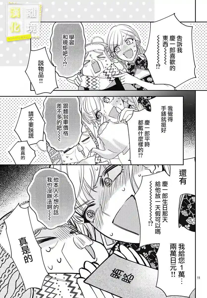 想要更近一步的两人第39话