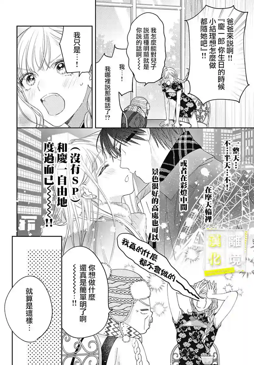 想要更近一步的两人第39话