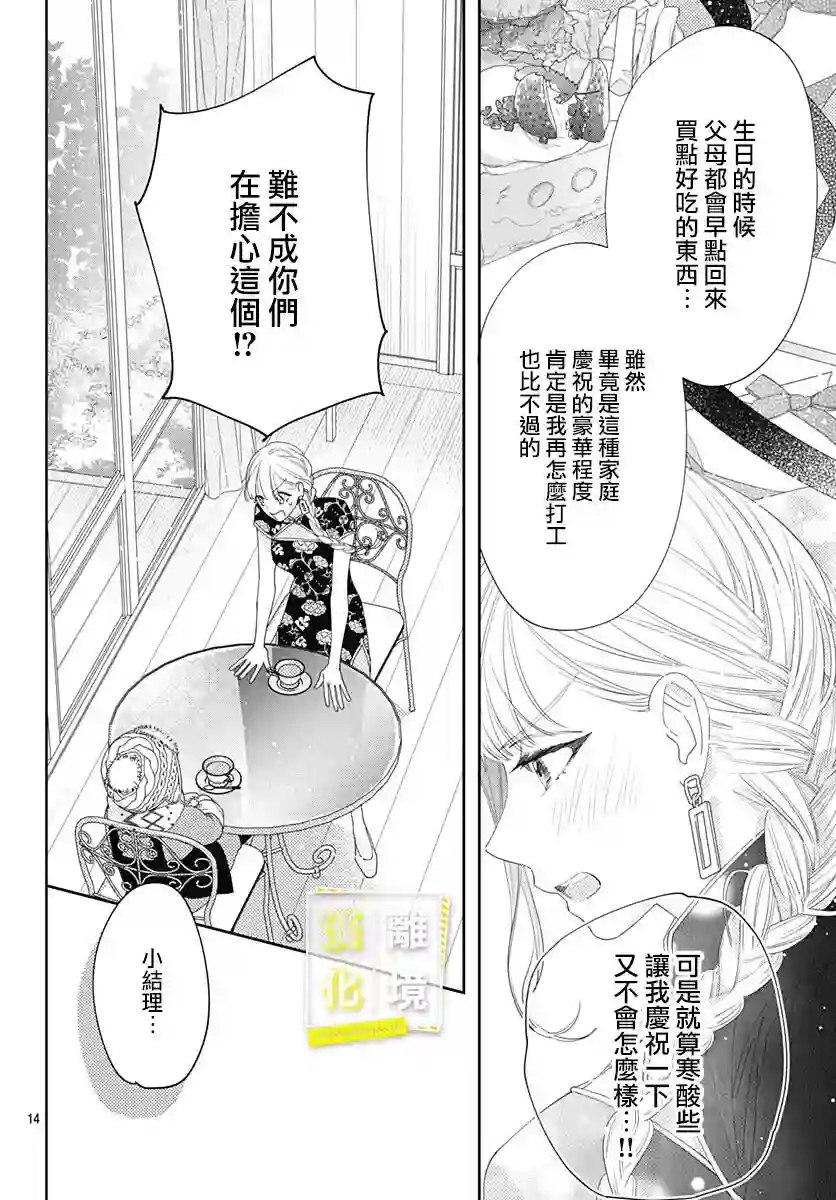 想要更近一步的两人第39话
