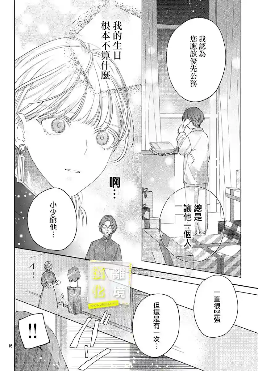 想要更近一步的两人第39话