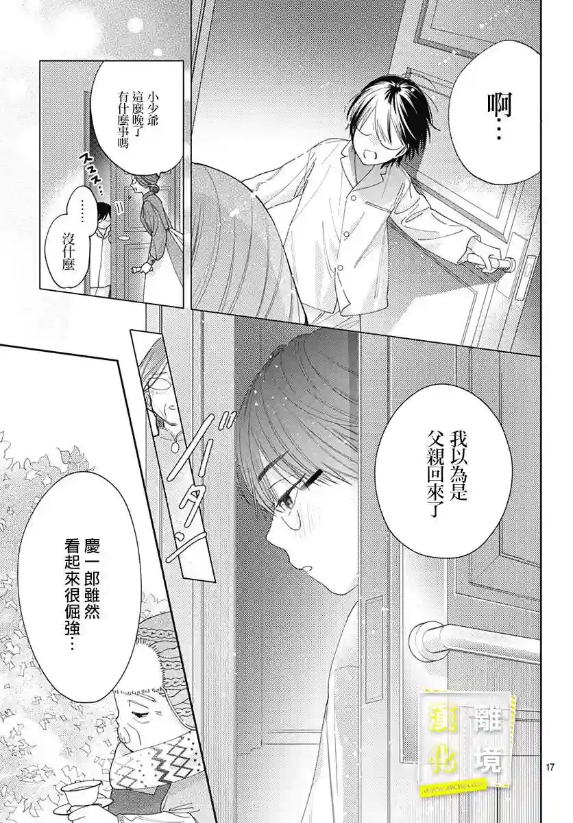 想要更近一步的两人第39话