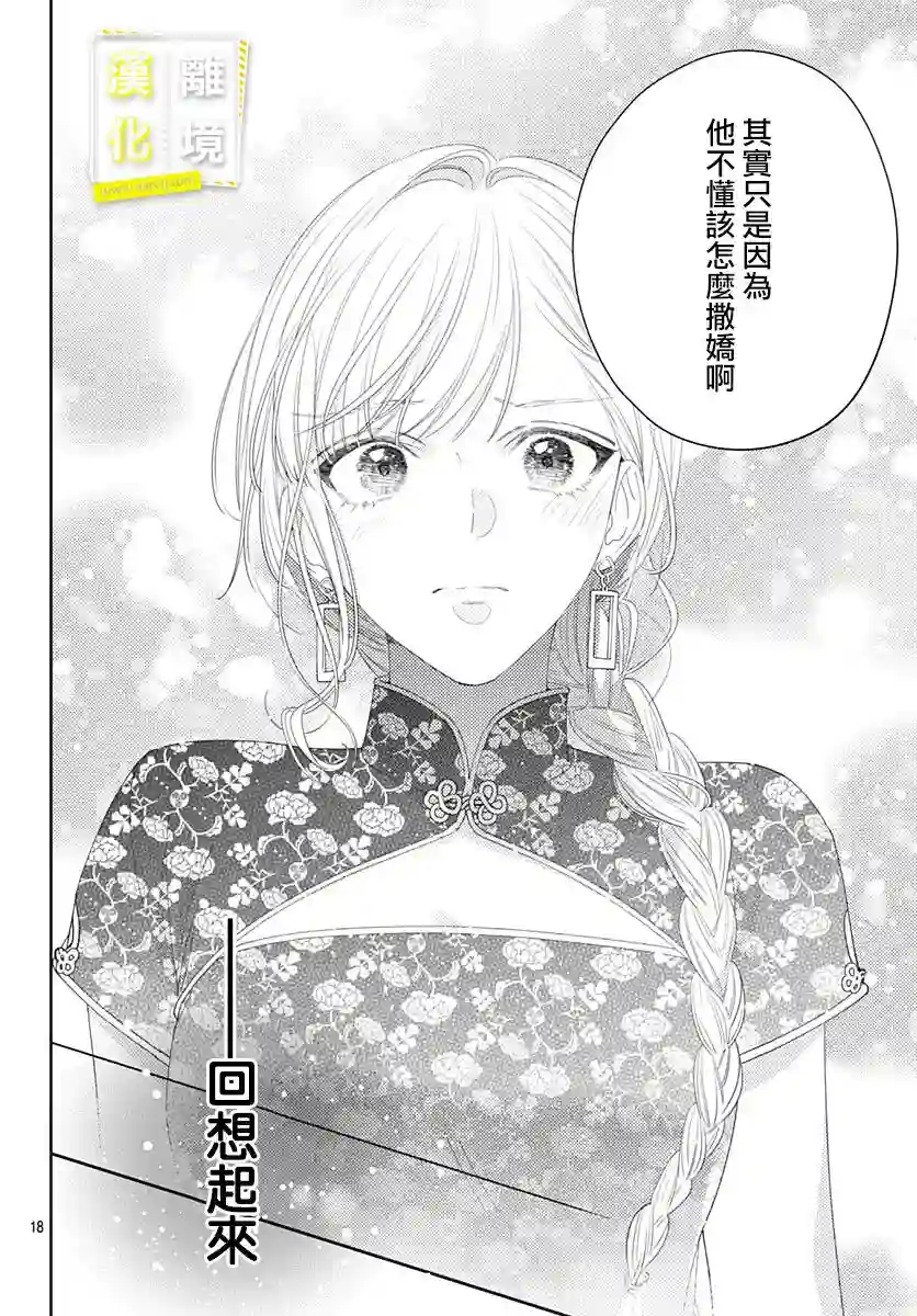 想要更近一步的两人第39话