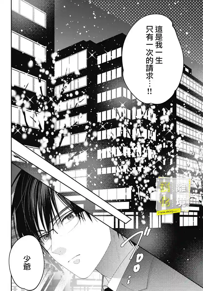 想要更近一步的两人第39话