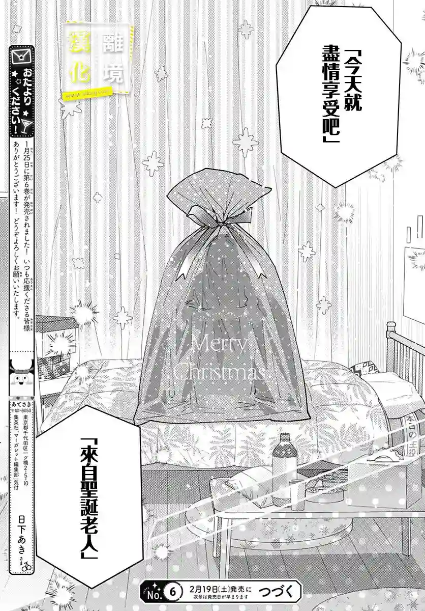 想要更近一步的两人第39话