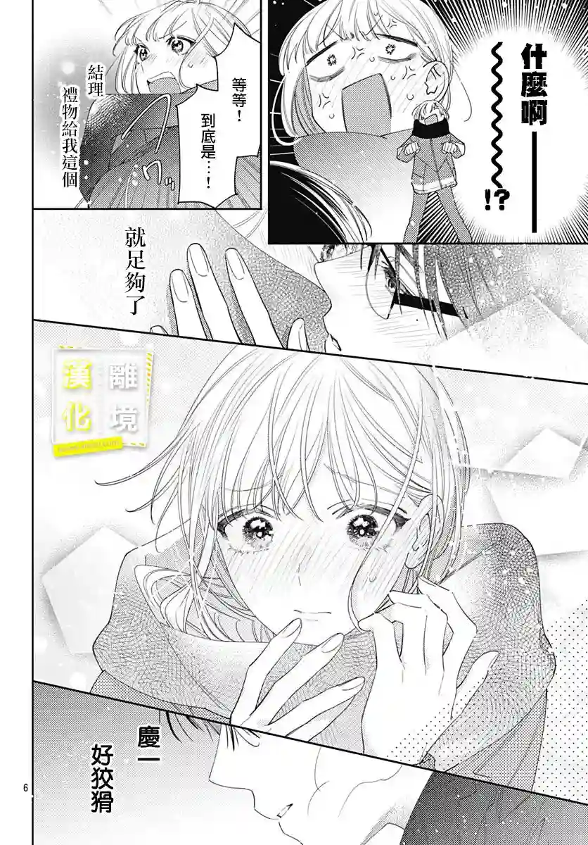想要更近一步的两人第39话