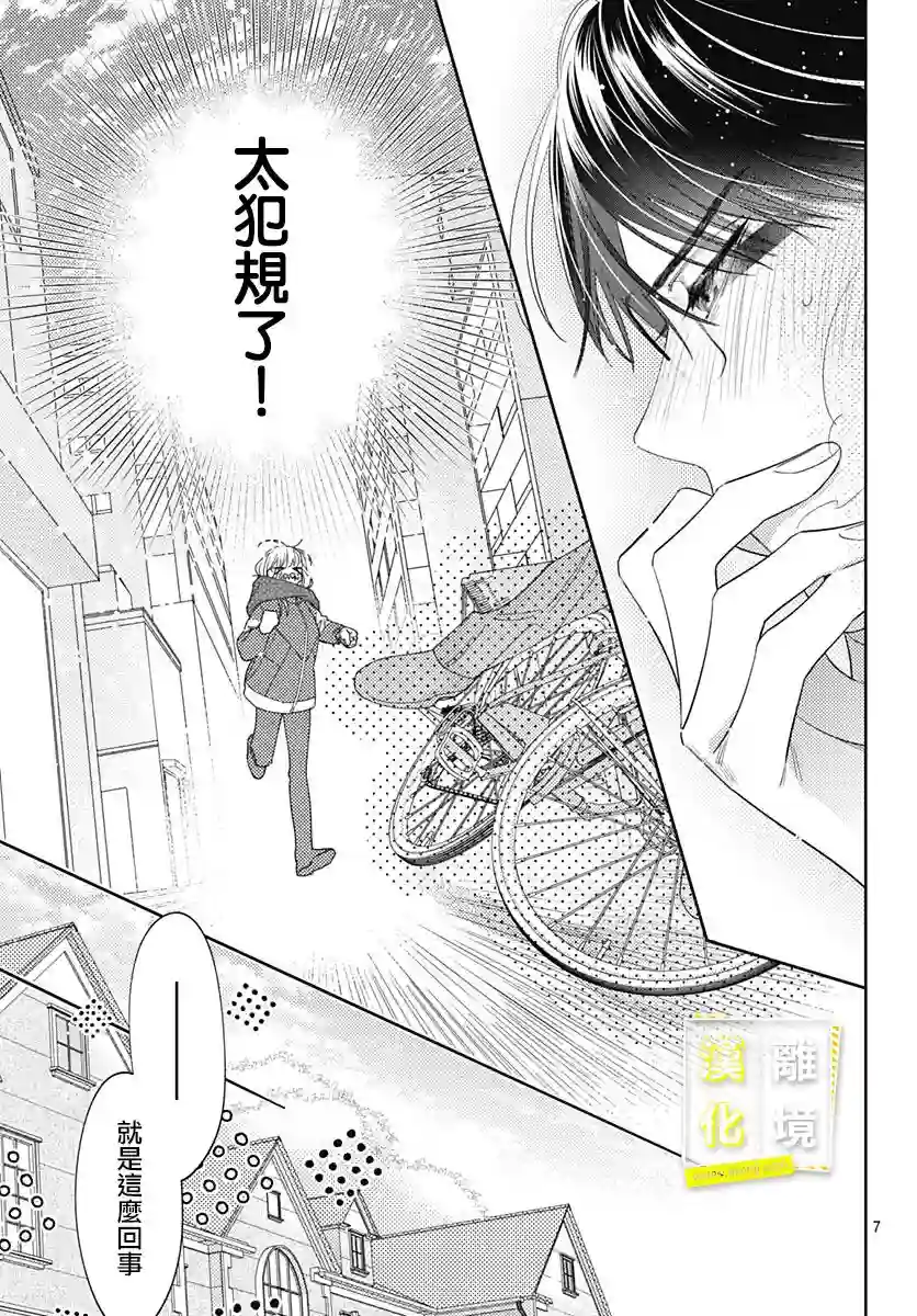 想要更近一步的两人第39话
