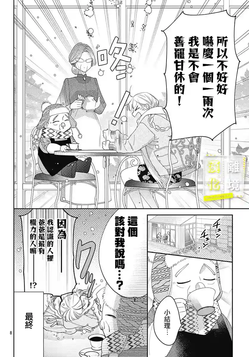 想要更近一步的两人第39话