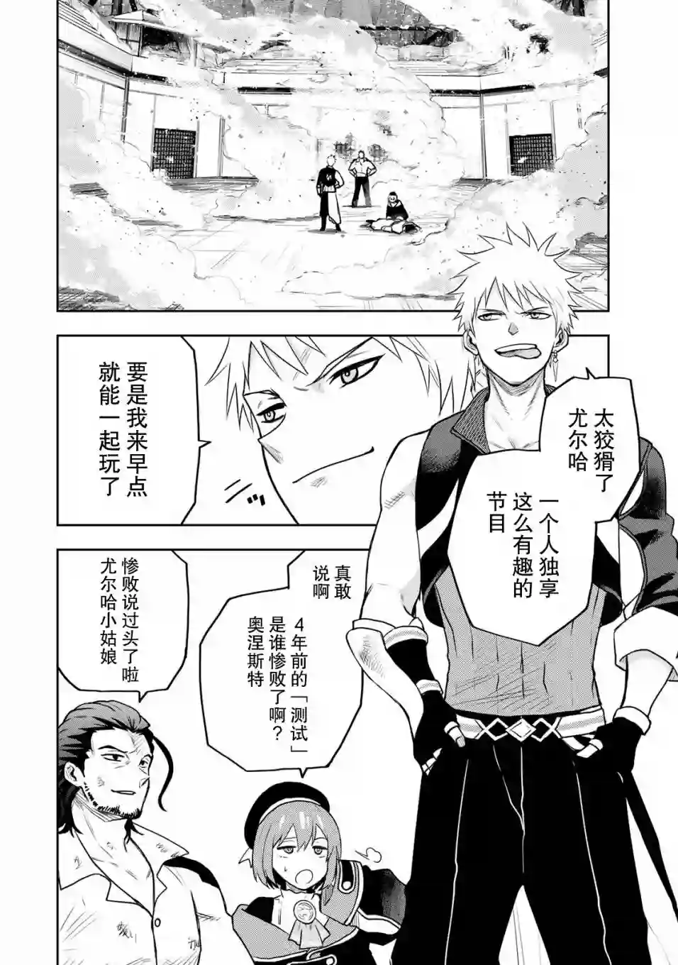 队友太弱所以贯彻辅助的宫廷魔法师，惨遭流放目标却是最强第05话