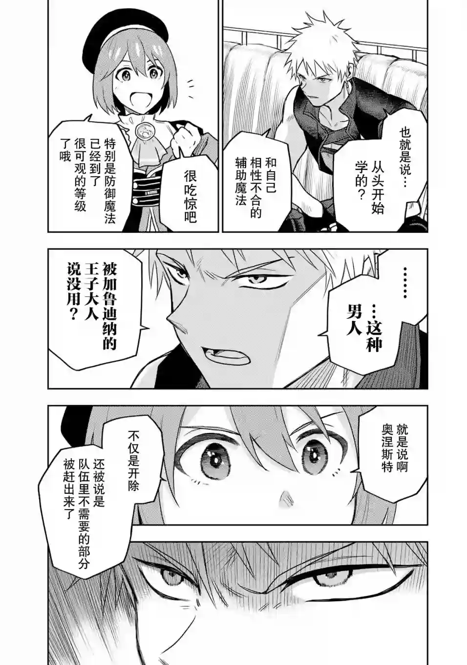 队友太弱所以贯彻辅助的宫廷魔法师，惨遭流放目标却是最强第05话