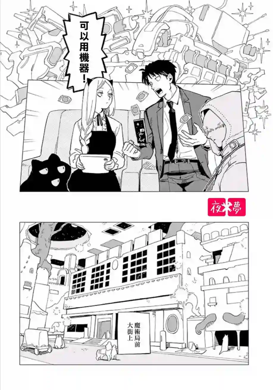 篠崎君的维修事情第33.3话