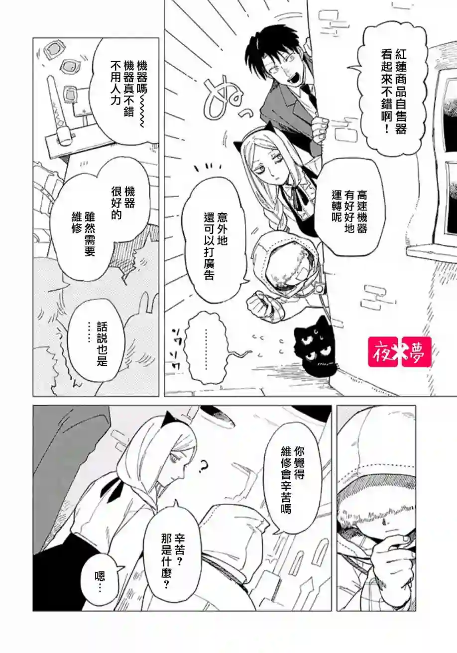 篠崎君的维修事情第33.4话