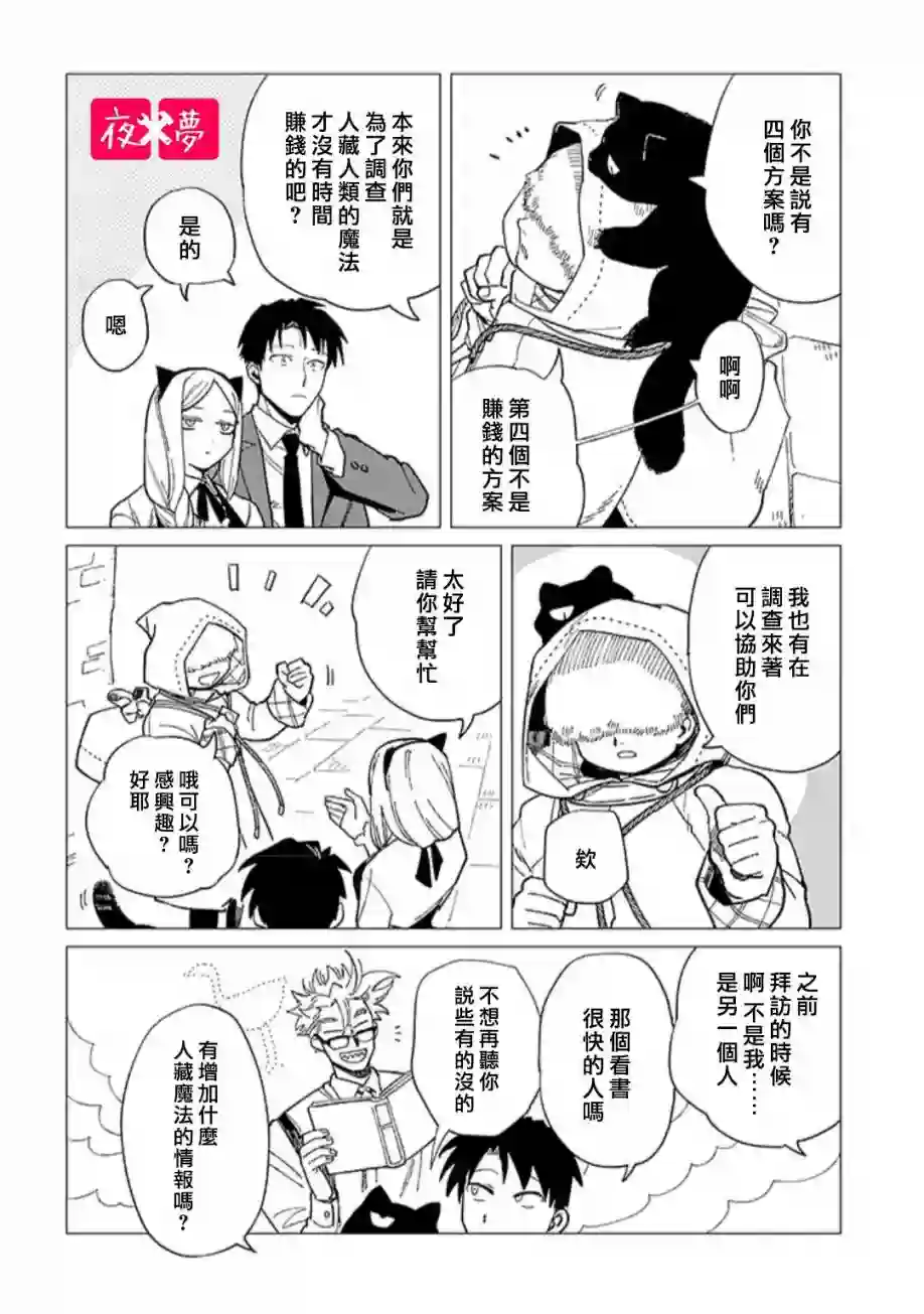 篠崎君的维修事情第33.4话