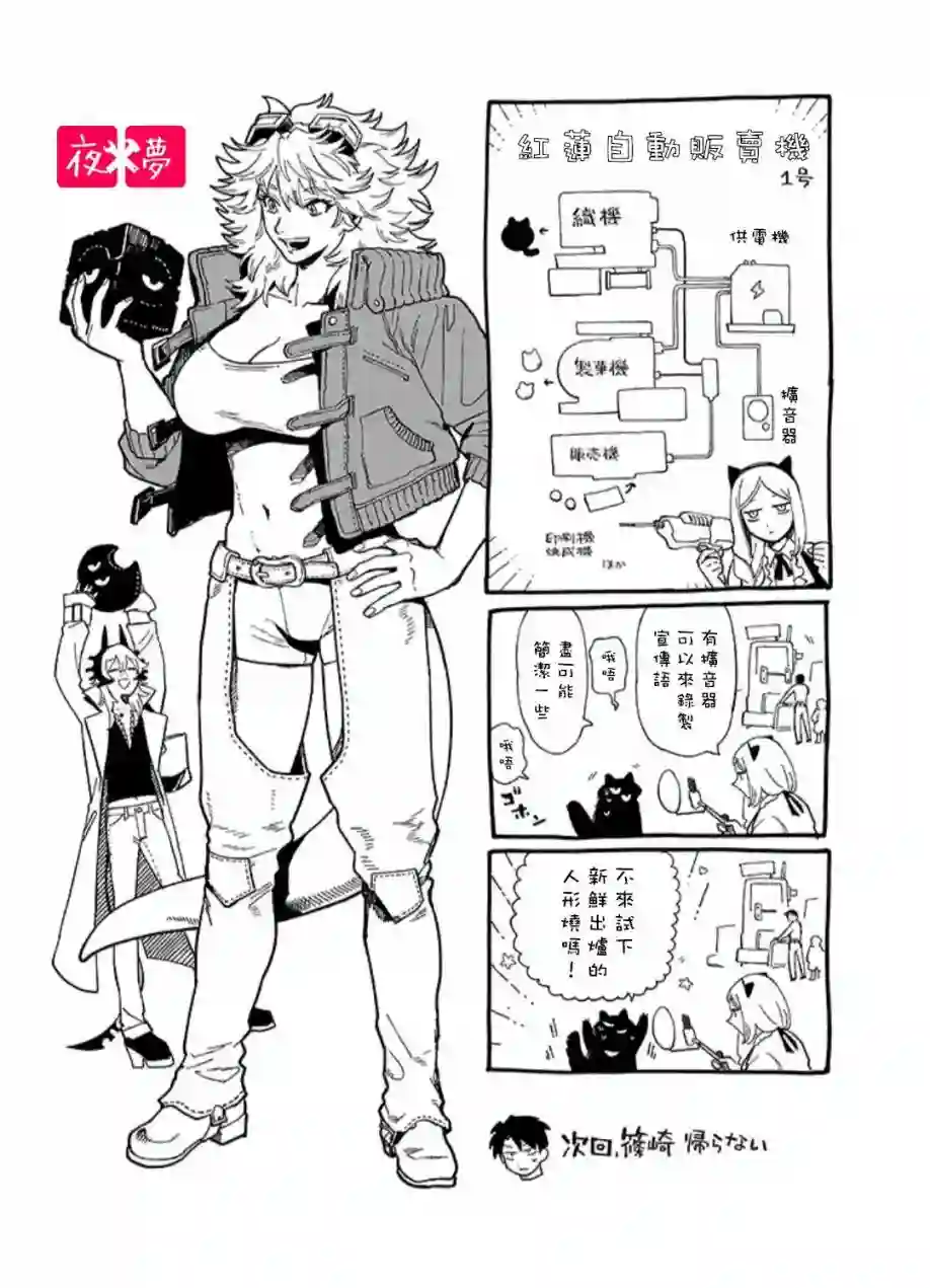 篠崎君的维修事情第33.4话