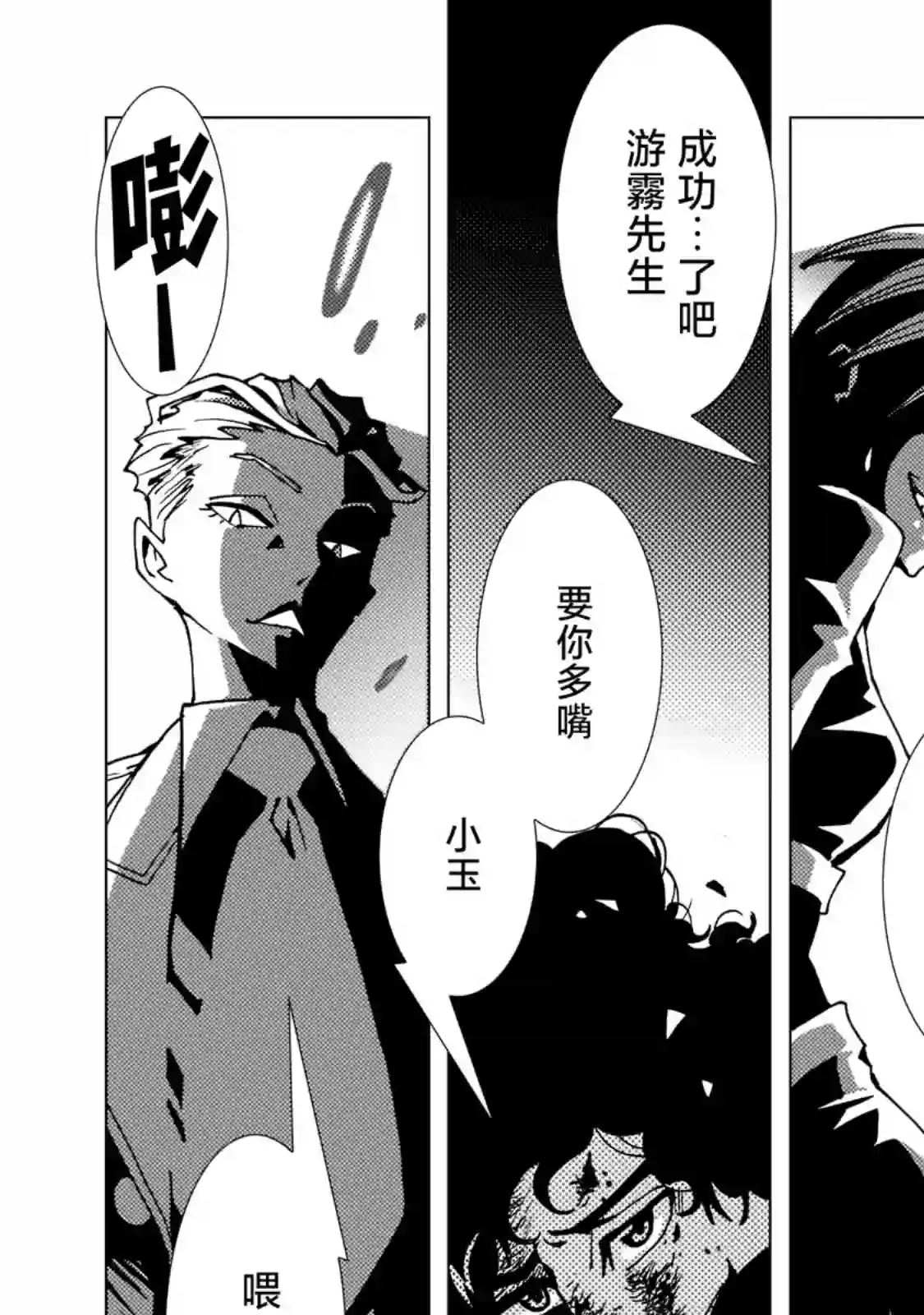 镜子超人2D第06话
