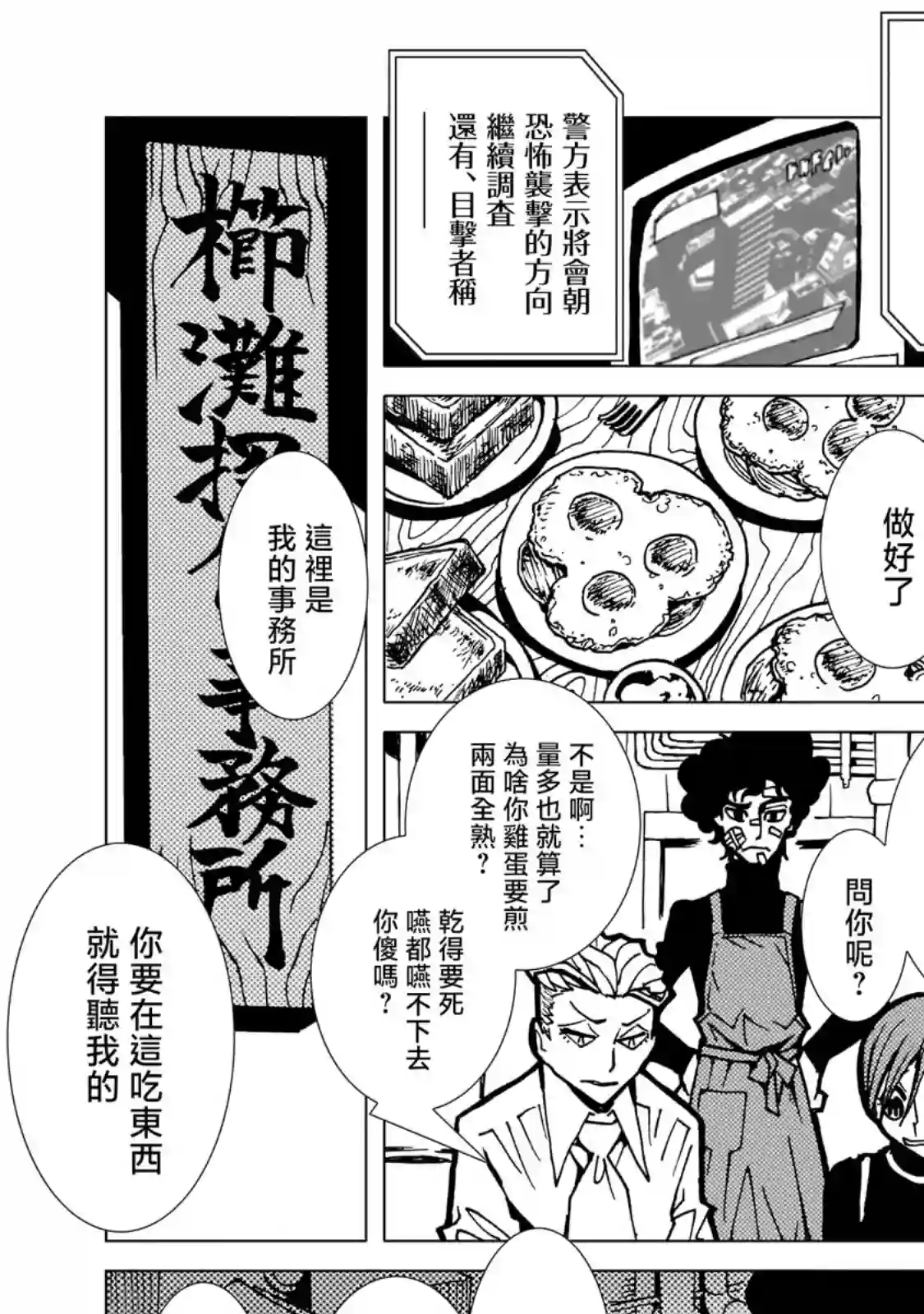 镜子超人2D第06话