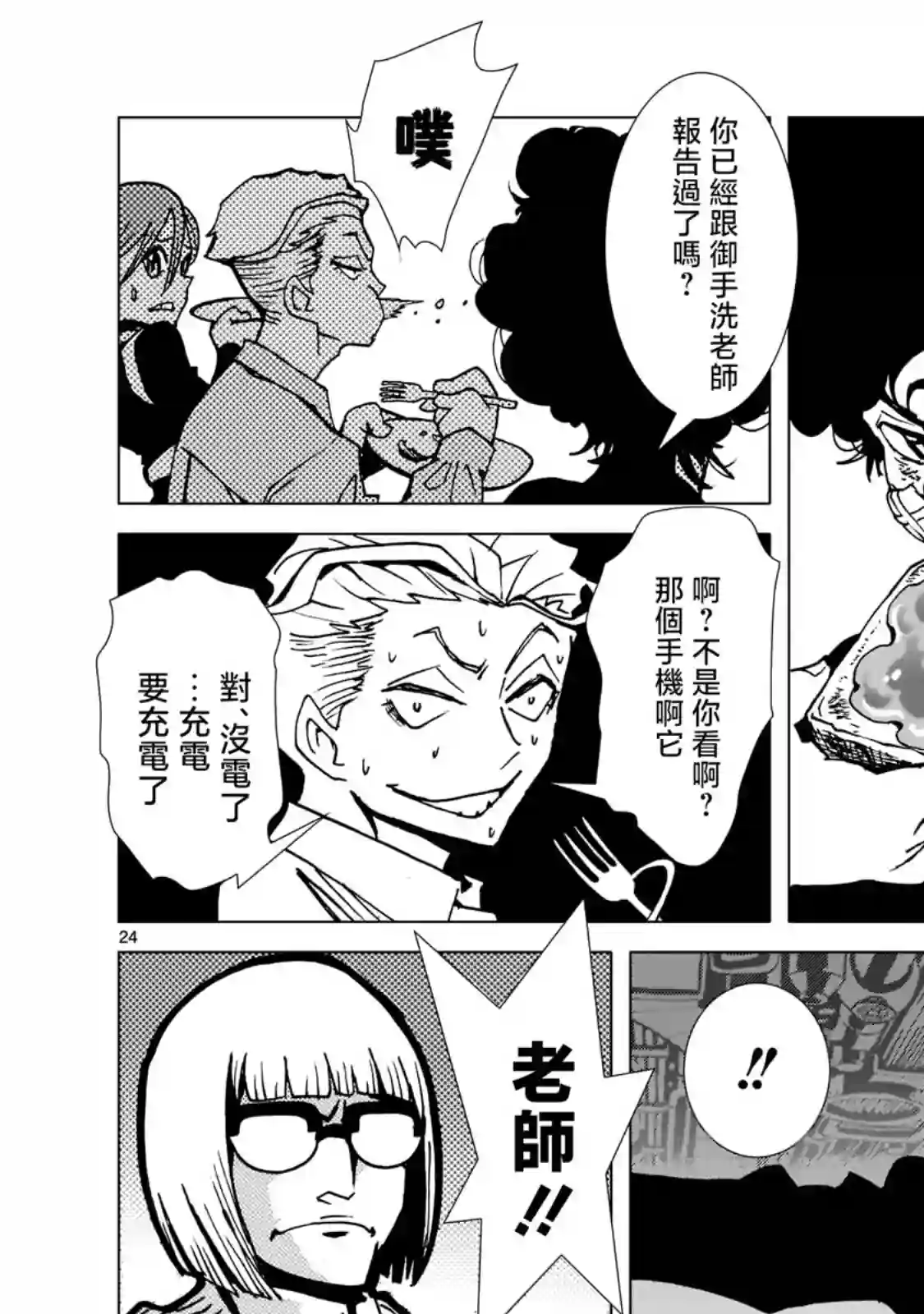 镜子超人2D第06话