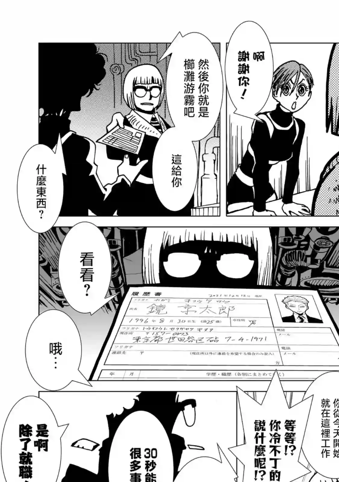 镜子超人2D第06话