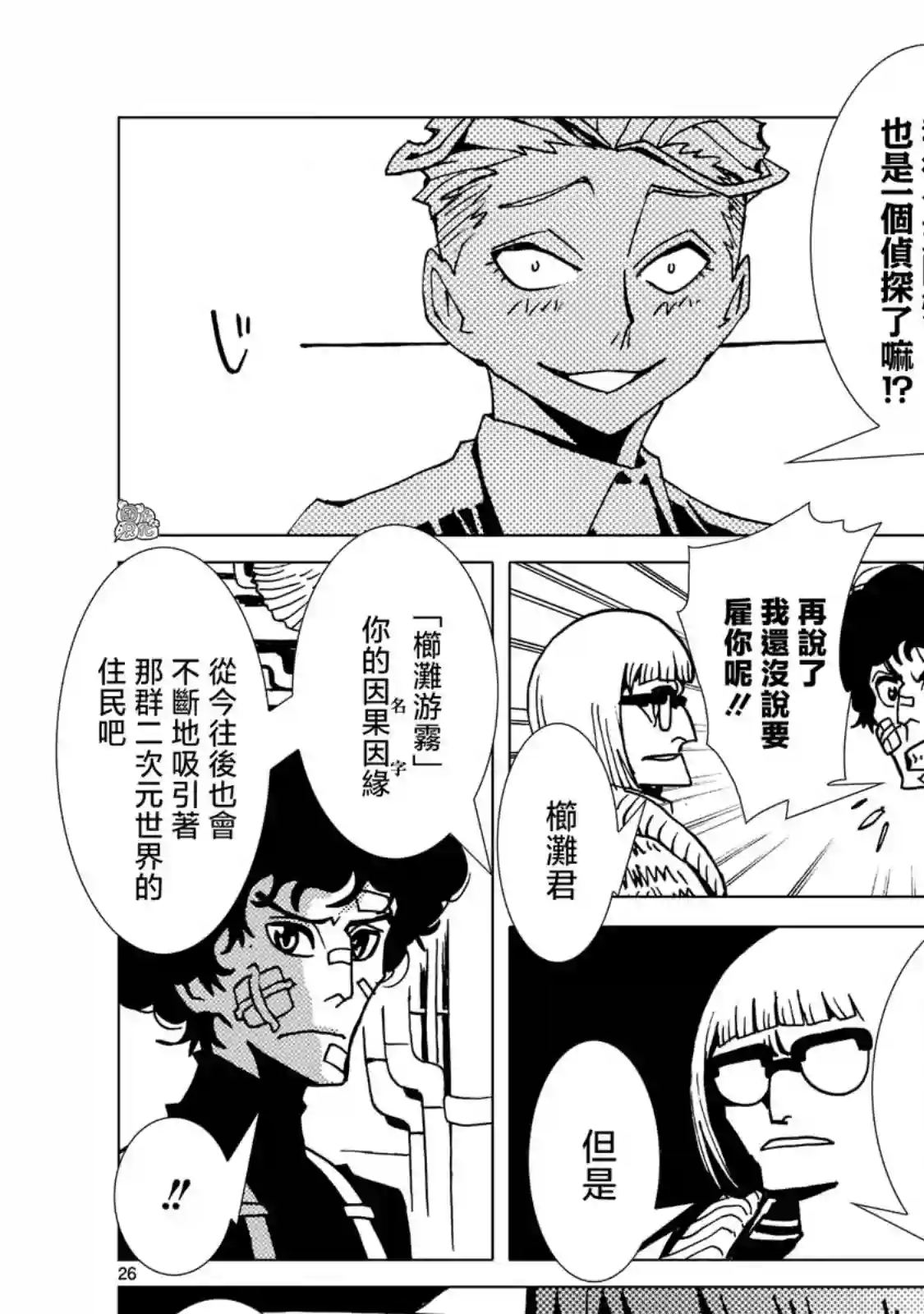 镜子超人2D第06话