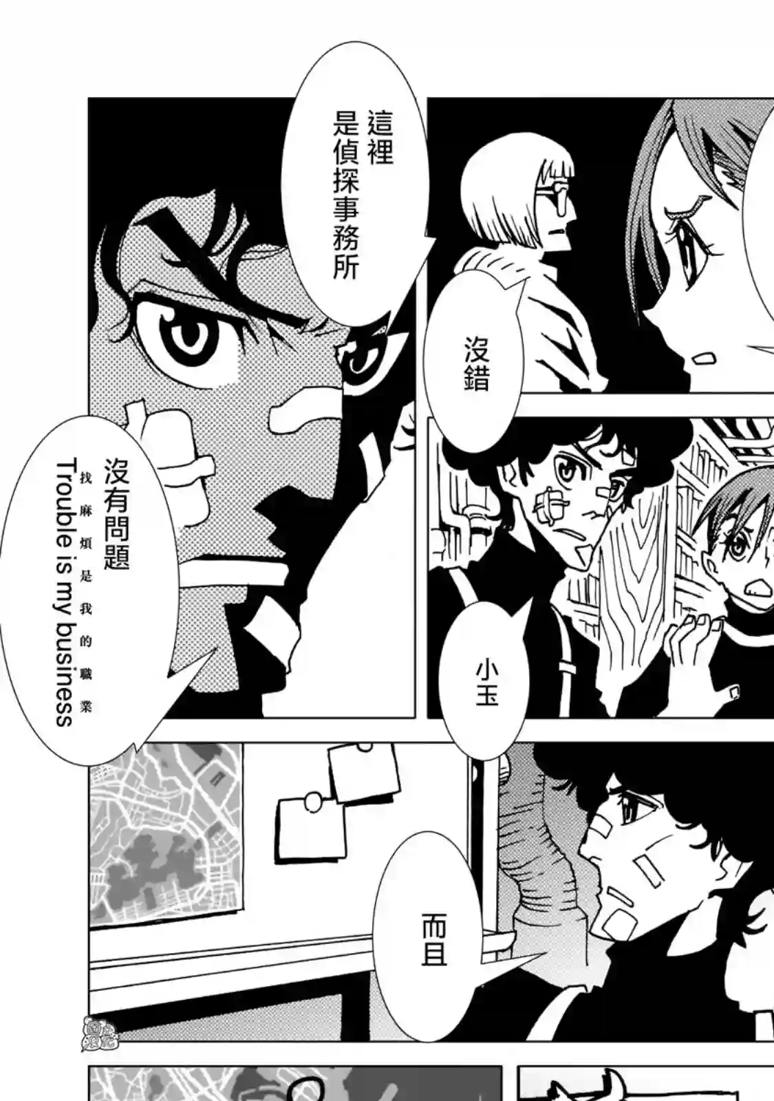 镜子超人2D第06话