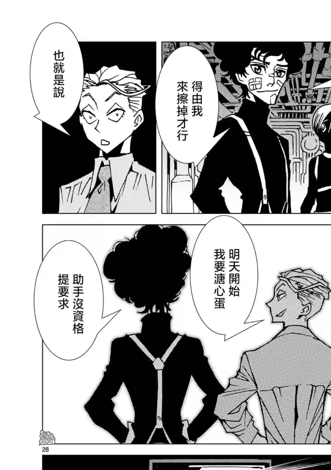 镜子超人2D第06话