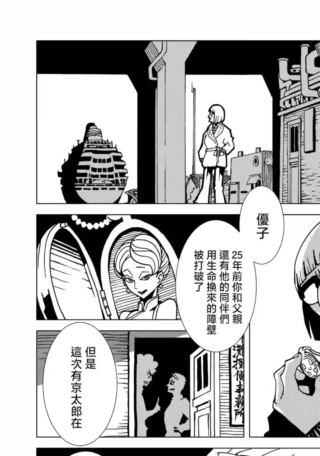 镜子超人2D第06话