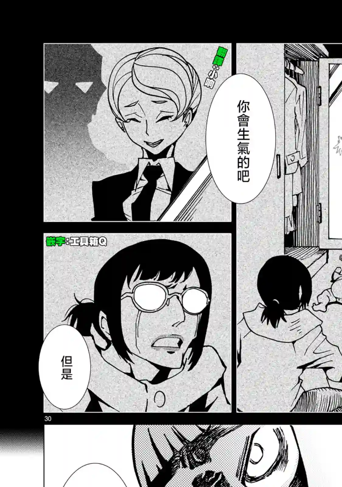 镜子超人2D第06话