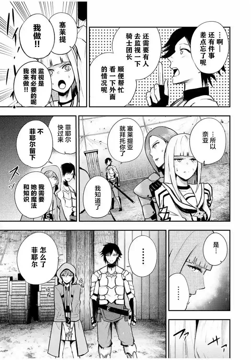 奴隶转生~这奴隶曾是最强王子第28话
