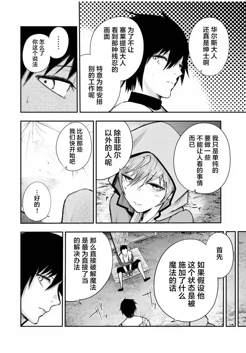奴隶转生~这奴隶曾是最强王子第28话