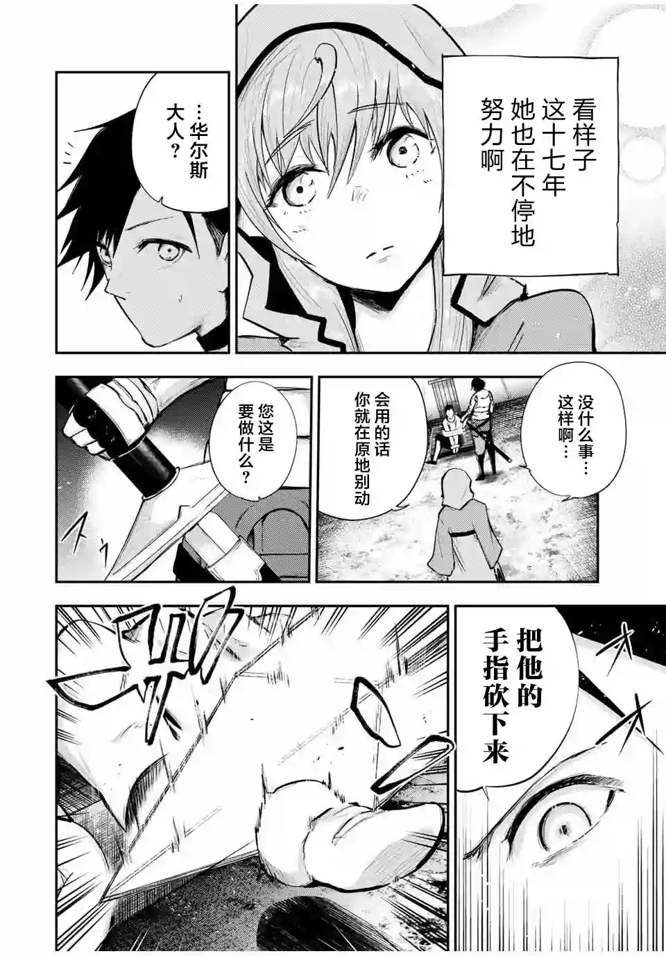 奴隶转生~这奴隶曾是最强王子第28话
