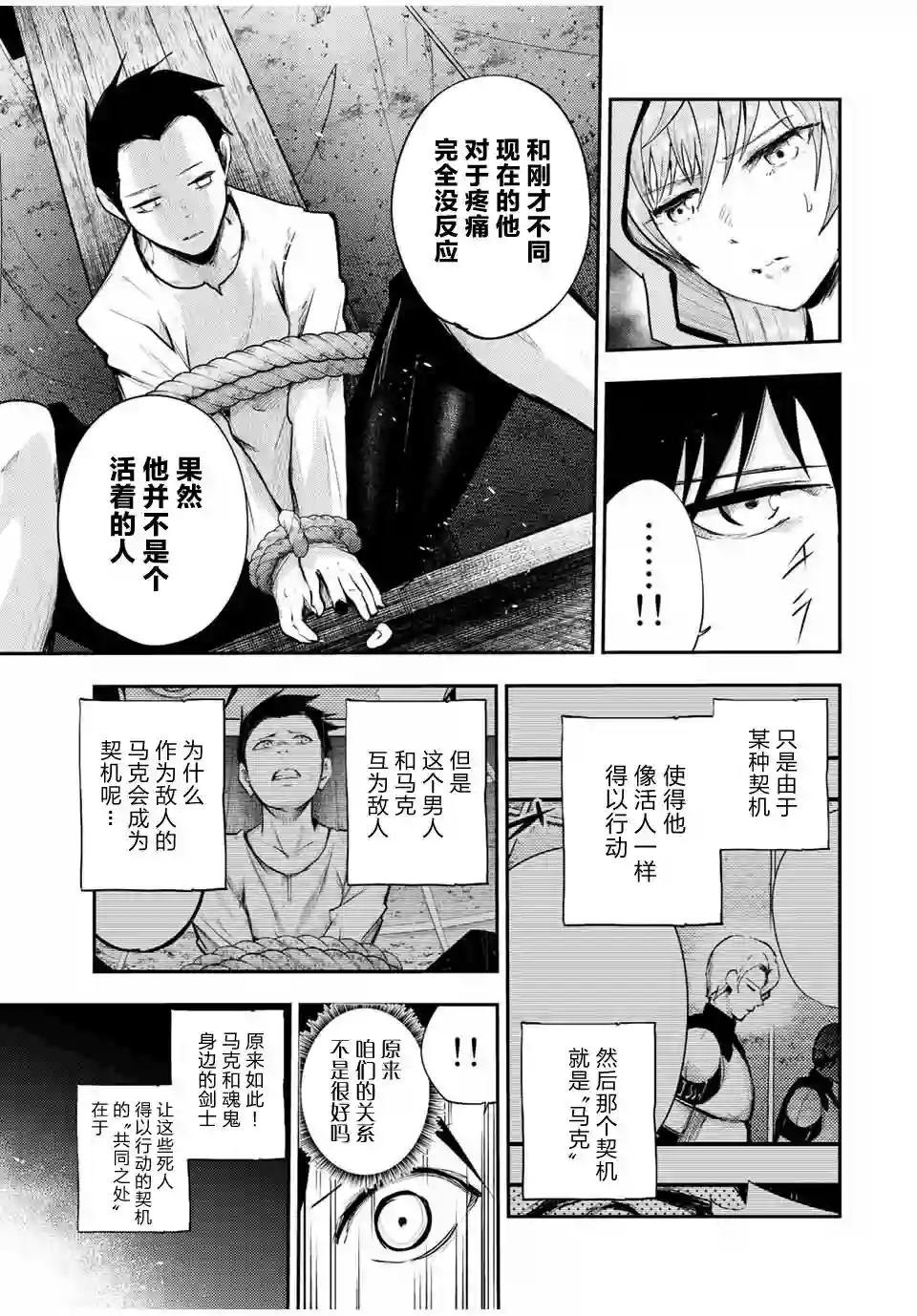 奴隶转生~这奴隶曾是最强王子第28话