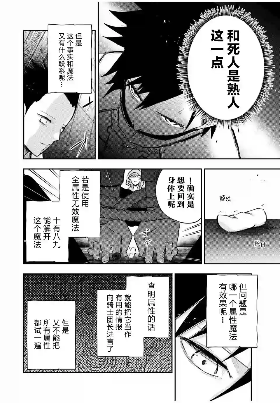 奴隶转生~这奴隶曾是最强王子第28话