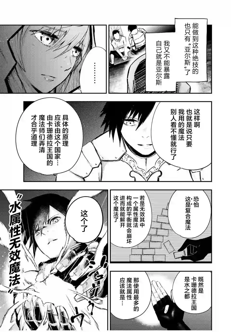 奴隶转生~这奴隶曾是最强王子第28话