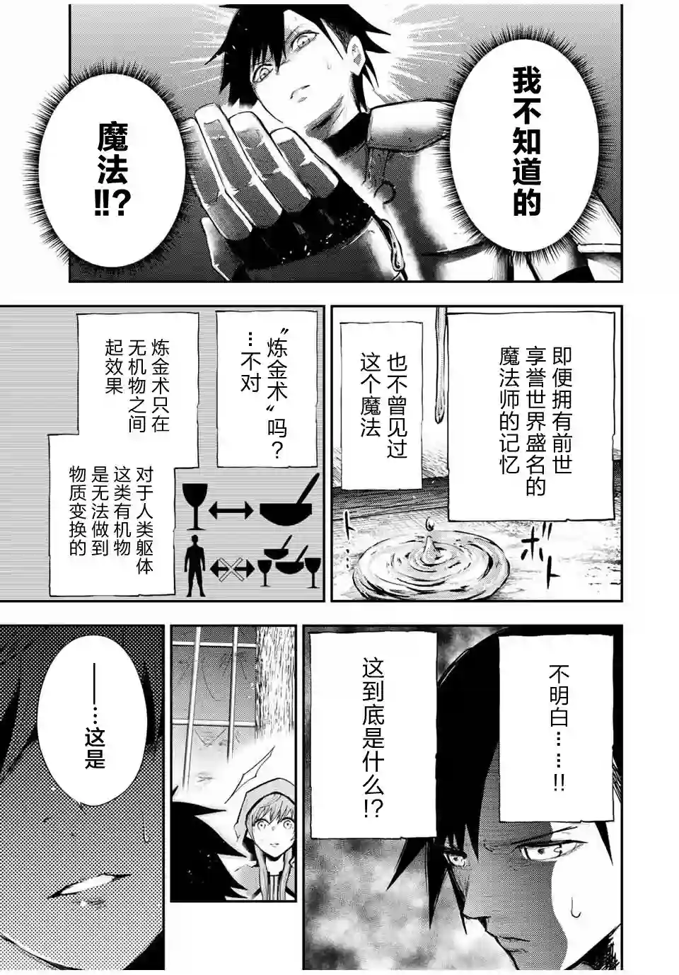 奴隶转生~这奴隶曾是最强王子第28话