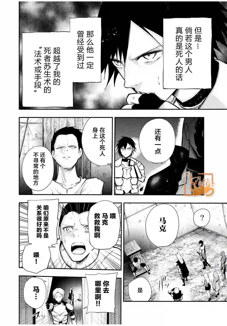 奴隶转生~这奴隶曾是最强王子第28话