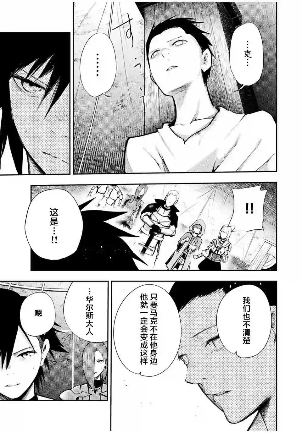 奴隶转生~这奴隶曾是最强王子第28话