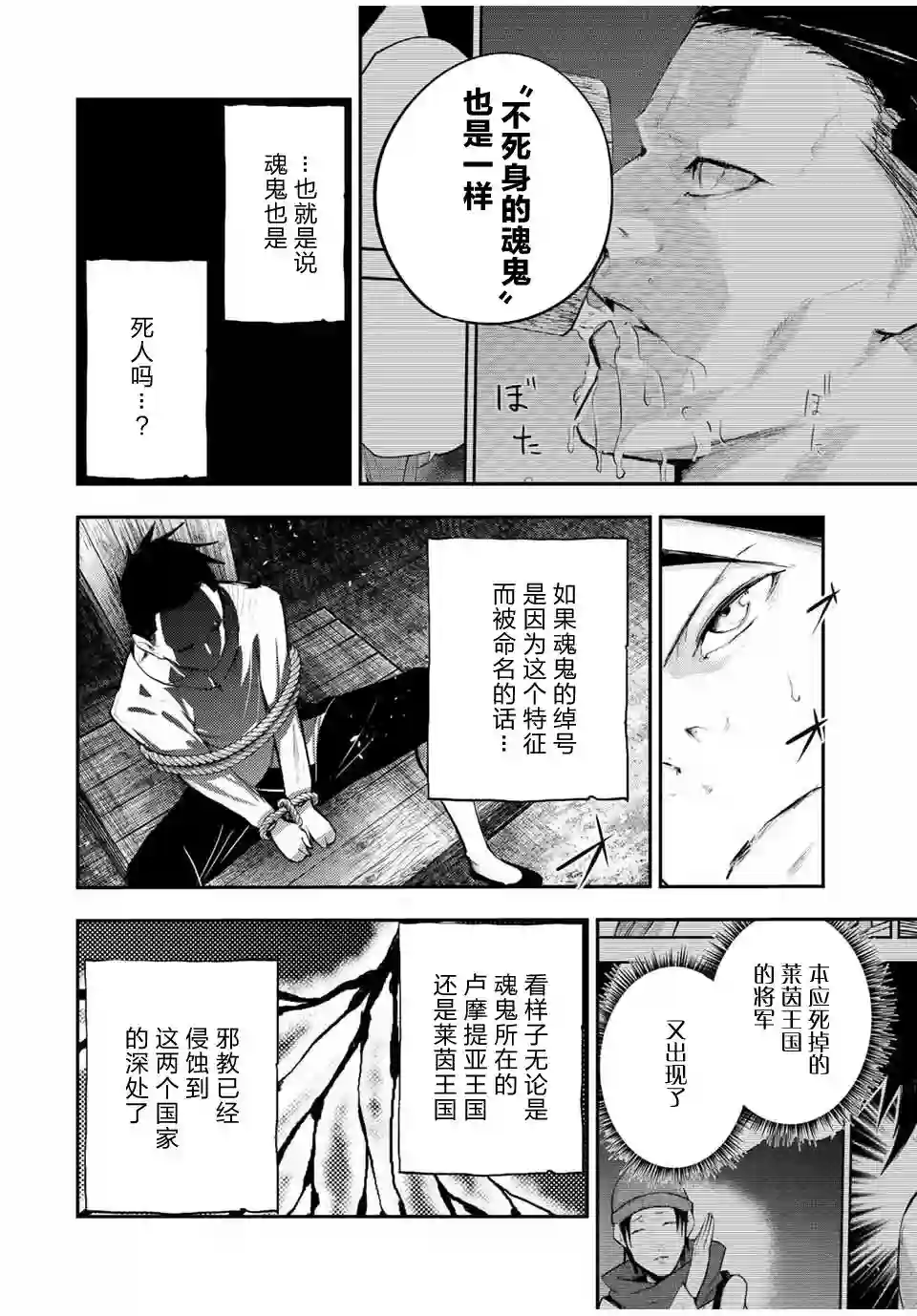 奴隶转生~这奴隶曾是最强王子第28话